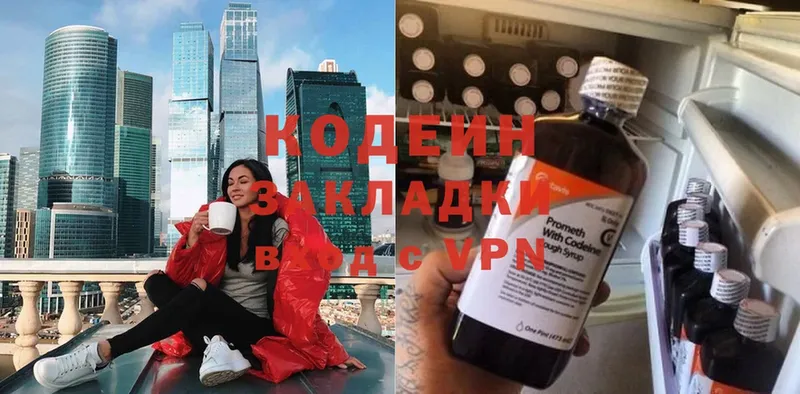 Кодеин Purple Drank  Трубчевск 