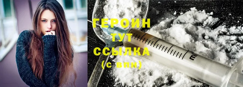 ГЕРОИН Heroin  Трубчевск 